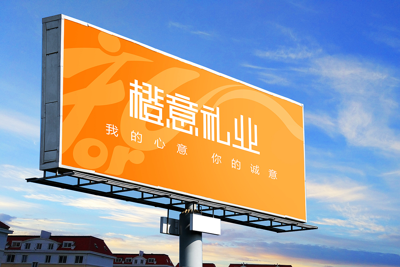 橙意礼业LOGO设计（图ZMTk5ODM0MDQ4） - Logo - 站酷设计师吐火原创素材 - 站酷ZCOOL