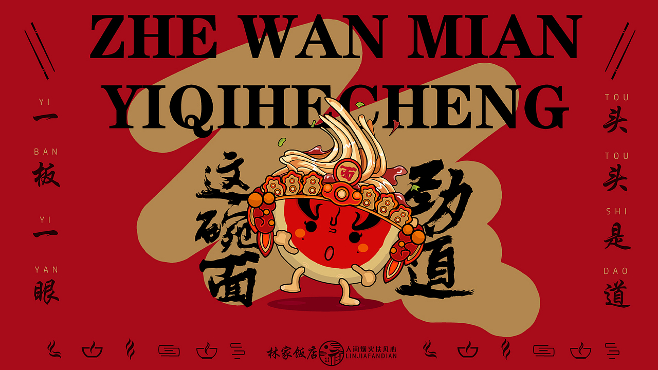 VI设计 餐饮VI 餐饮LOGO 林家饭店品牌视觉设计方案（图ZMjc5NDE3MjQ0） - 品牌 - 站酷设计师Happy_Dog233原创素材 - 站酷ZCOOL