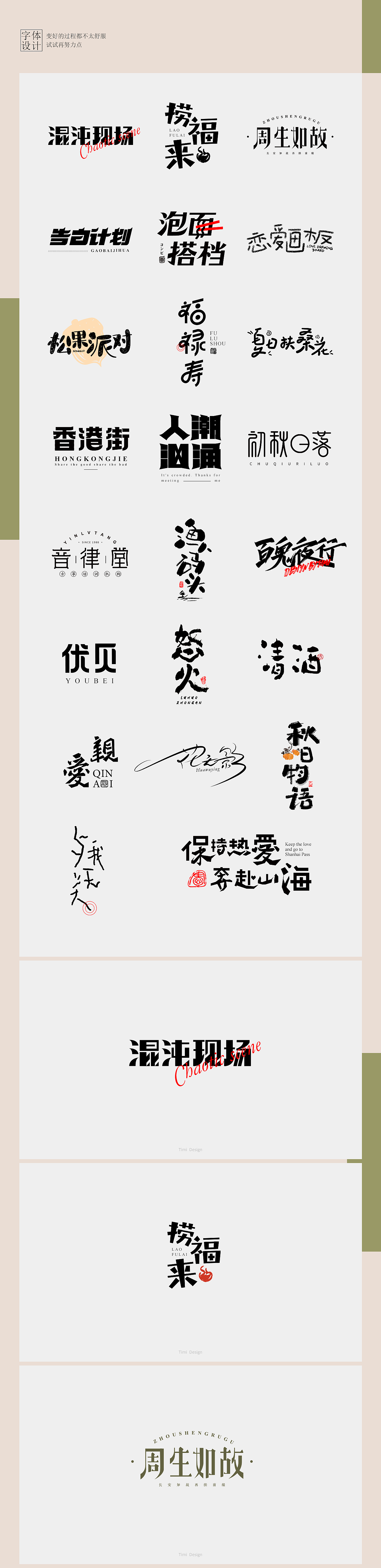 字体合集（图ZMjgwNzYwODM2） - 字体/字形 - 站酷设计师乌谷设计原创素材 - 站酷ZCOOL