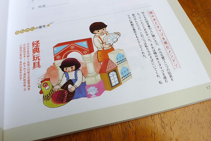 与日本朝日出版社合作的汉语大学教材《きらきらの童年》(图ZNzU0OTM0OA==) - 艺术插画 - 站酷设计师跳叫板原创素材 - 站酷ZCOOL