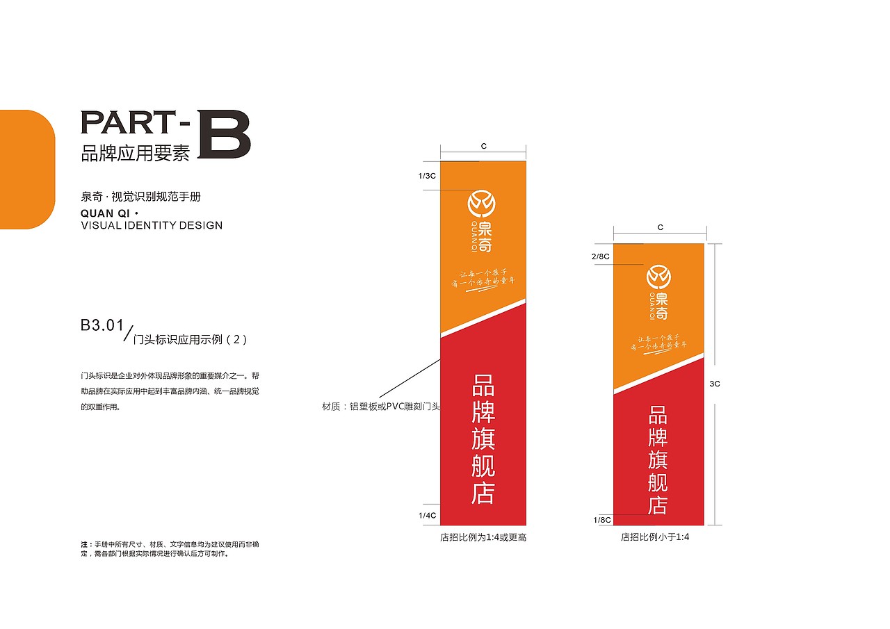 泉奇VI视觉识别规划手册
