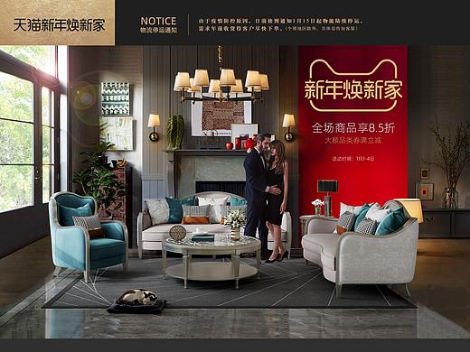 新年換新家（個(gè)人主頁-ZNTc4ODAxMTI=） - 電商 - 站酷設(shè)計(jì)師二恆原創(chuàng)素材 - 站酷ZCOOL