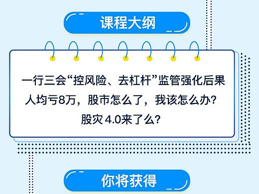 理财课程海报