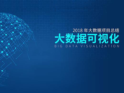 大数据可视化（OA系统）