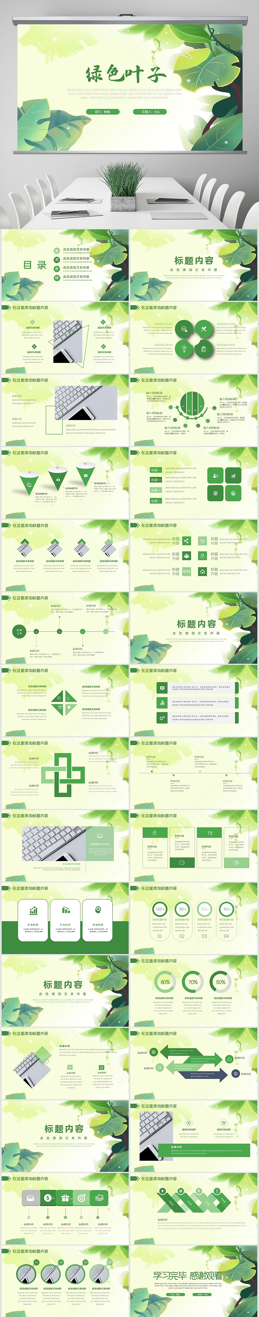 小清新水彩绿色树叶文艺简约工作总结PPT模板