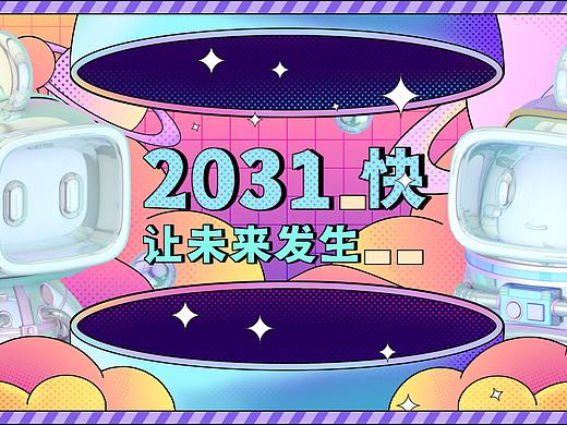 快手：潮酷未来