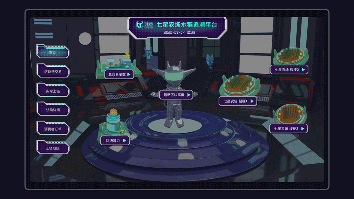 七星农场水稻追溯平台