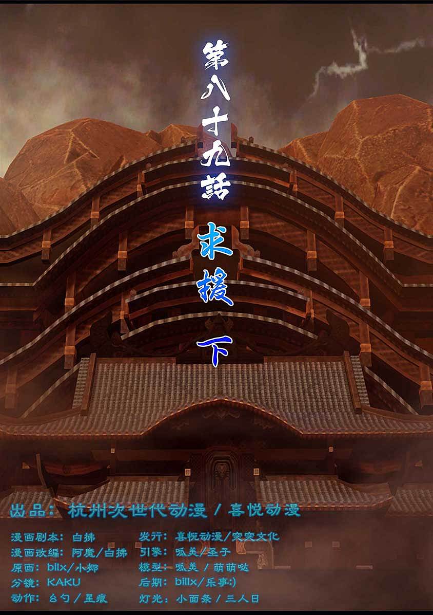 《守墓笔记》第九十二话 求援(下)