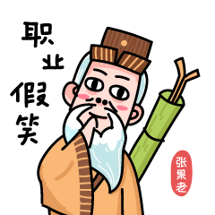 蓬莱八仙表情包（图ZMjQzNDI3OTQw） - IP形象 - 站酷设计师拔丝光年zxd原创素材 - 站酷ZCOOL