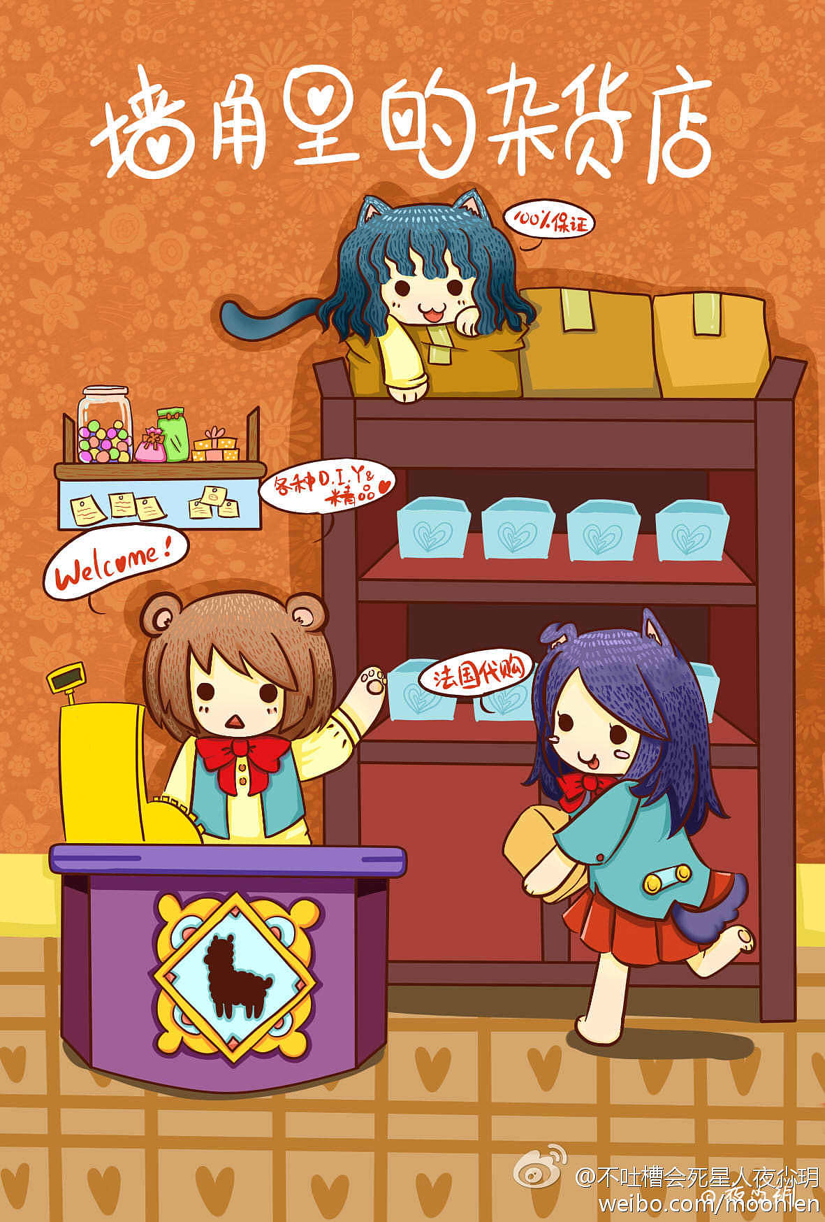 欢迎观临杂货店