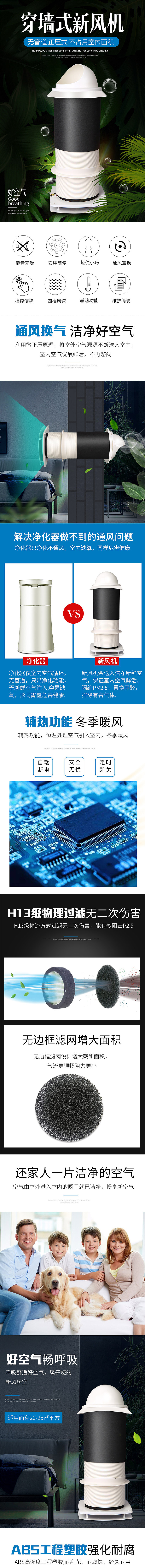 穿墙式新风机详情页设计 淘宝新风机详情页 净化机详情