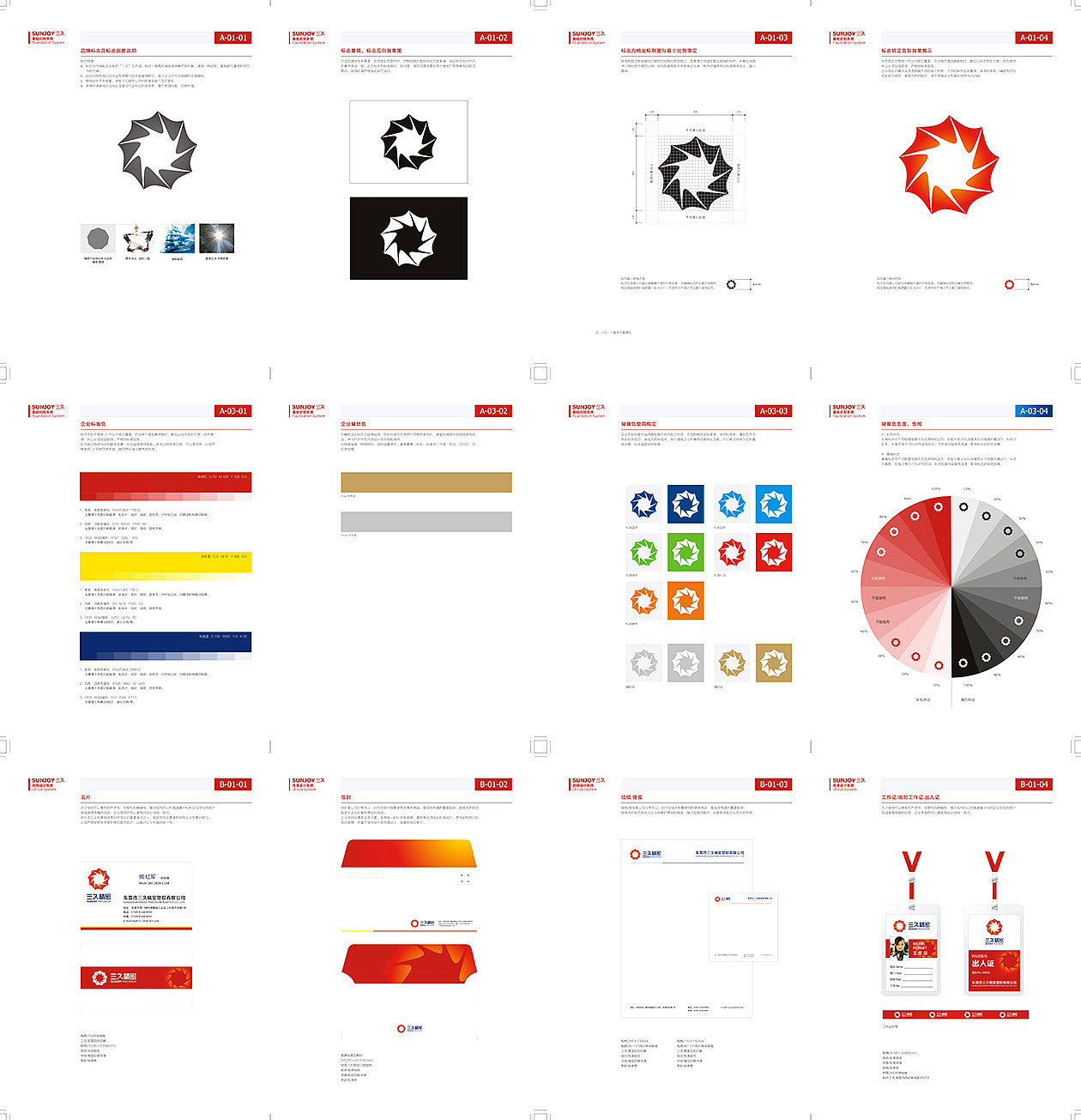 三久精密品牌形象设计