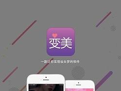 变美APP