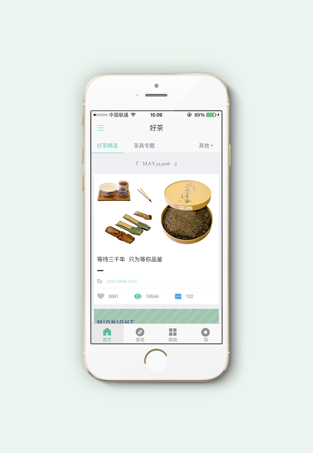 好茶APP（图ZNTM2MDQ3NzY=） - APP界面 - 站酷设计师Second大师兄原创素材 - 站酷ZCOOL