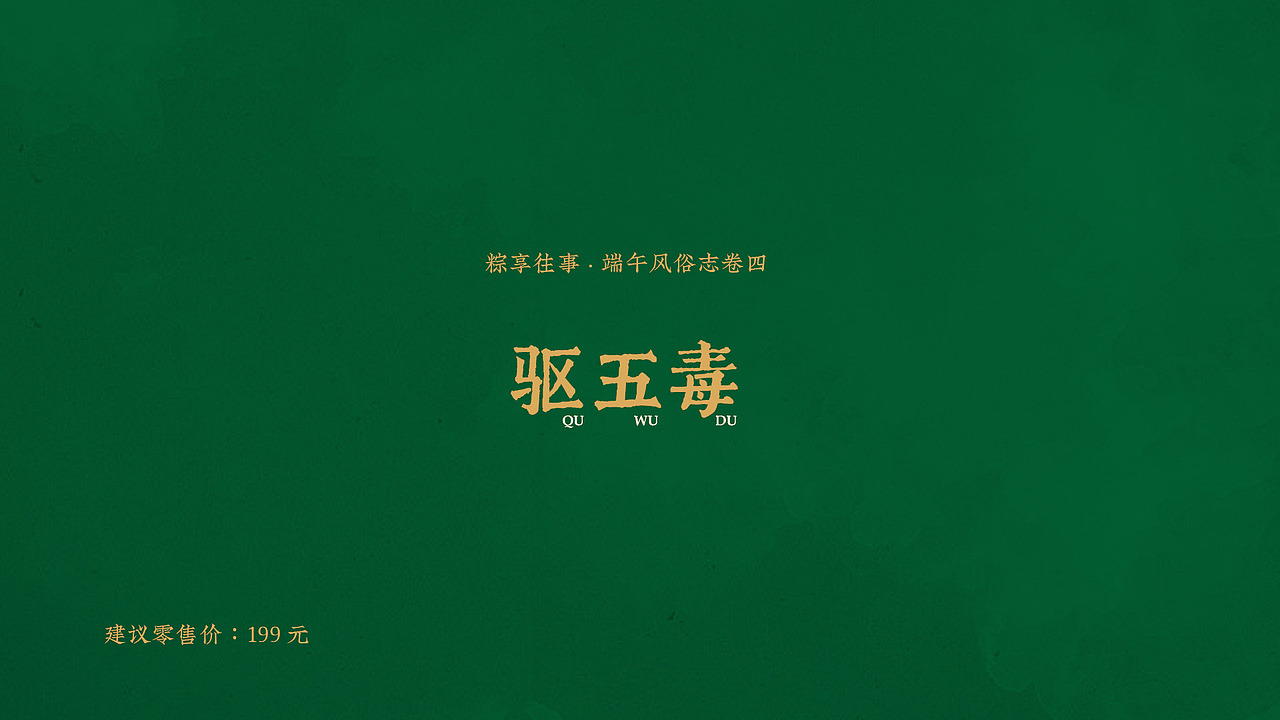 手绘国风端午粽子礼盒（图ZMjgwMDA3ODYw） - 包装 - 站酷设计师李萧萧o_o原创素材 - 站酷ZCOOL