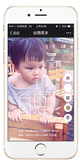 谷雨周岁生日请柬H5交互设计