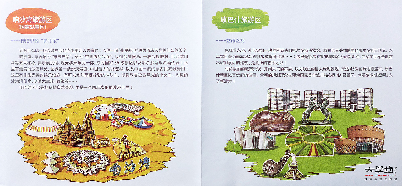 《鄂尔多斯旅游手绘地图》（已商用）（图ZNzg4Njk4NTY=） - 商业插画 - 站酷设计师陈树锐原创素材 - 站酷ZCOOL