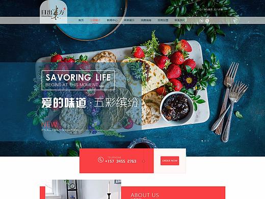 美食蛋糕网页设计