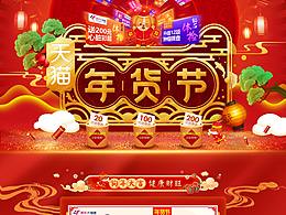 年货节