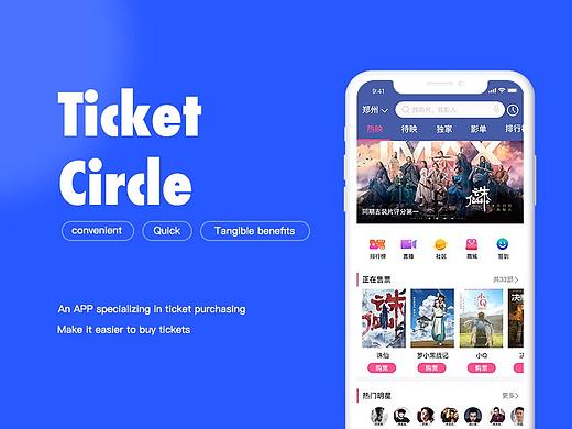 一款快捷，省心，方便的购票APP《票圈》