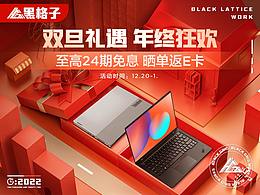 《双旦礼遇 年终狂欢》联想首页设计