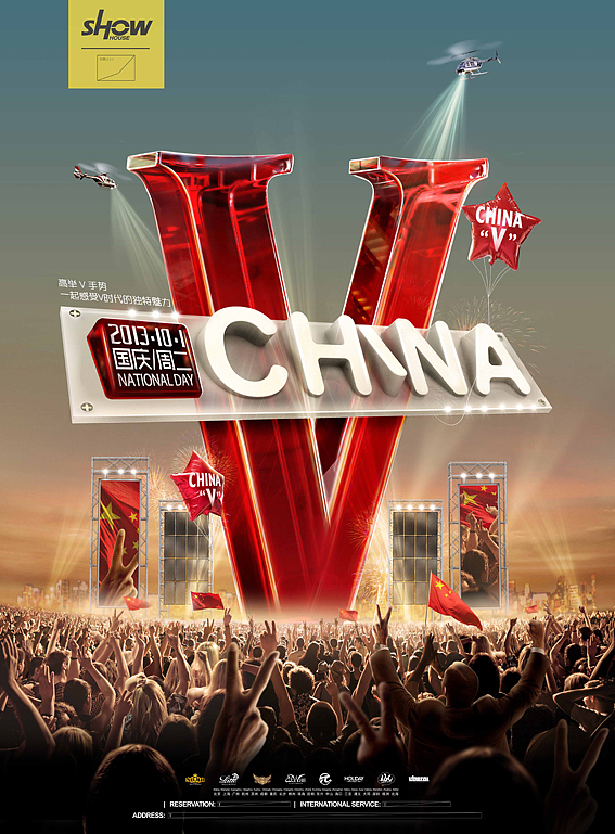 2013国庆海报——China V 派对（图ZMTE3MTk3MDg=） - 海报 - 站酷设计师猫铭原创素材 - 站酷ZCOOL