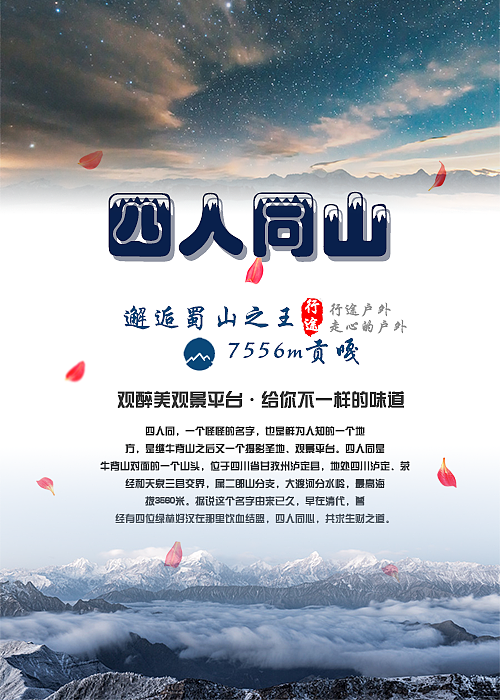 四人同山海）（图ZOTU2MTQ5NTY=） - 海报 - 站酷设计师爱吃肉的LiKL原创素材 - 站酷ZCOOL