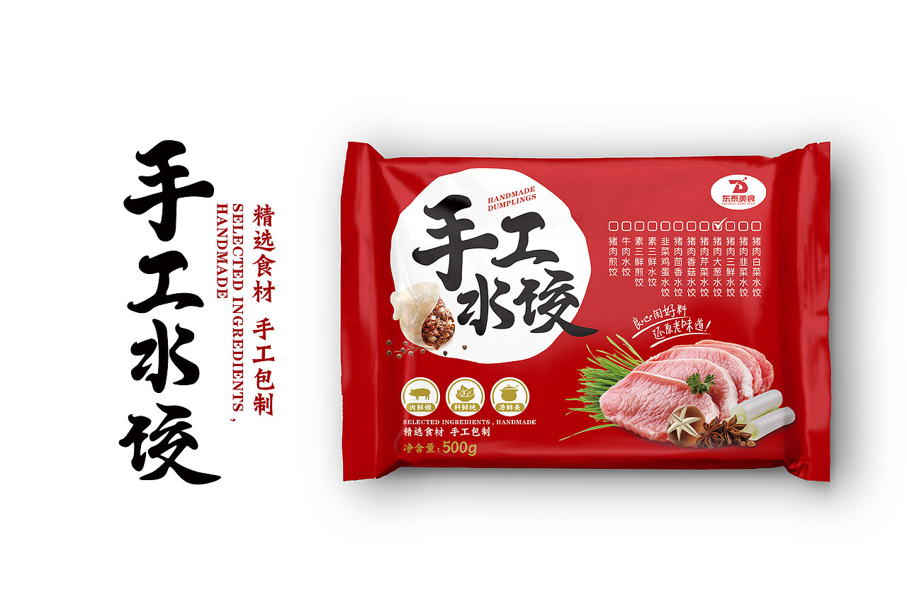 april作品「 手工水饺 」水饺包装设计