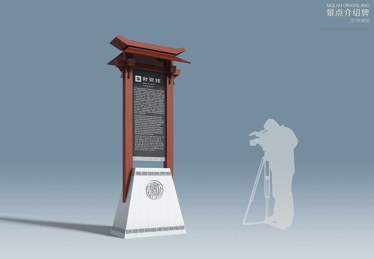 木兰草原|导视设计