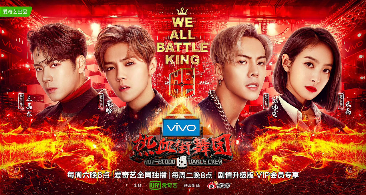 爱奇艺热血街舞团宣推海报汇总第一阶段