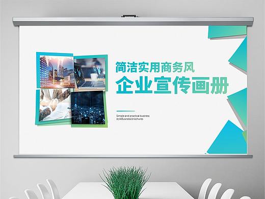 企业宣传画册展示PPT模板