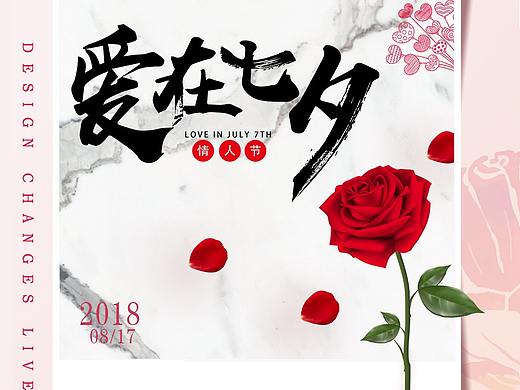 七夕节（个人主页-ZMzA4MTc0OTI=） - 海报 - 站酷设计师qingchun521原创素材 - 站酷ZCOOL