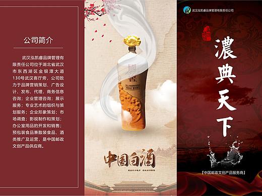 白酒三折页