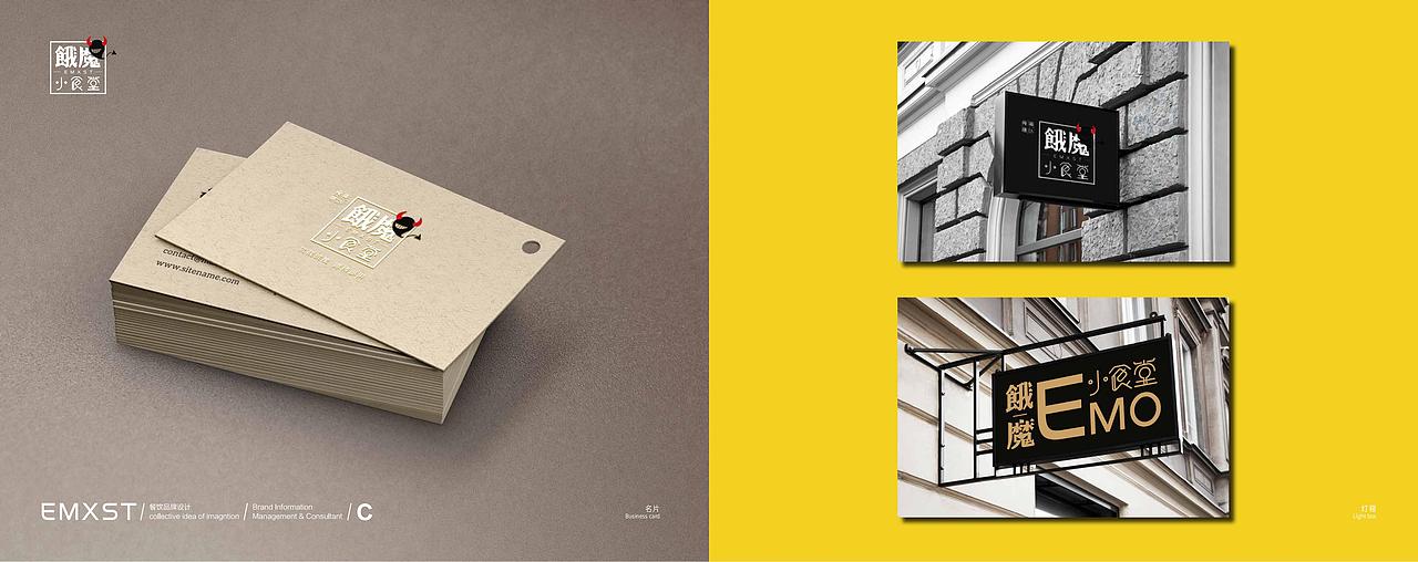 恶魔小食堂品牌设计（图ZMjczMzQwMzY0） - 品牌 - 站酷设计师cooldesigner16原创素材 - 站酷ZCOOL