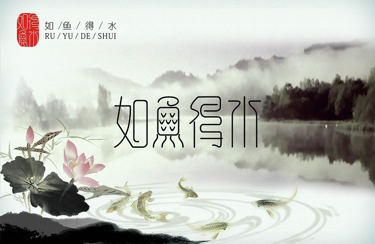 水墨风字体（图ZMTk3NDU5ODg=） - 字体/字形 - 站酷设计师kazafzuo原创素材 - 站酷ZCOOL