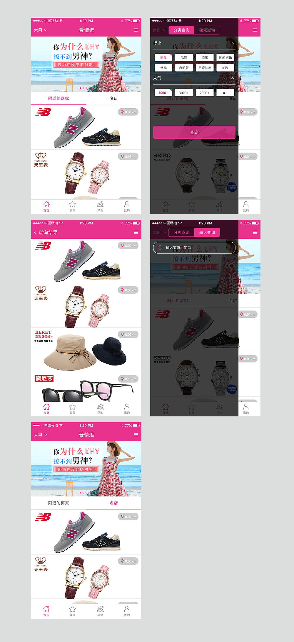 商城app設(shè)計(jì)（圖ZNjA3ODkzMzI=） - APP界面 - 站酷設(shè)計(jì)師little范原創(chuàng)素材 - 站酷ZCOOL