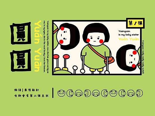 圆圆儿 | 微信表情设计（个人主页-ZMzE0OTIzMDQ=） - 网络表情 - 站酷设计师阿达子原创素材 - 站酷ZCOOL