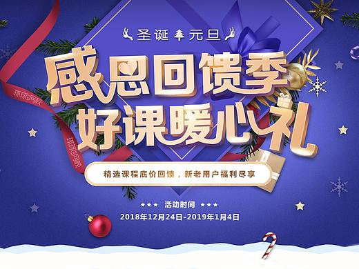 2018双旦活动专题