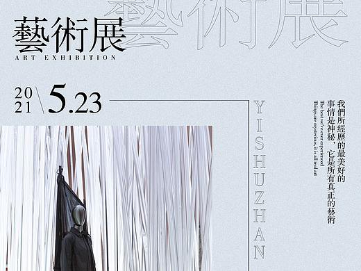 艺术展