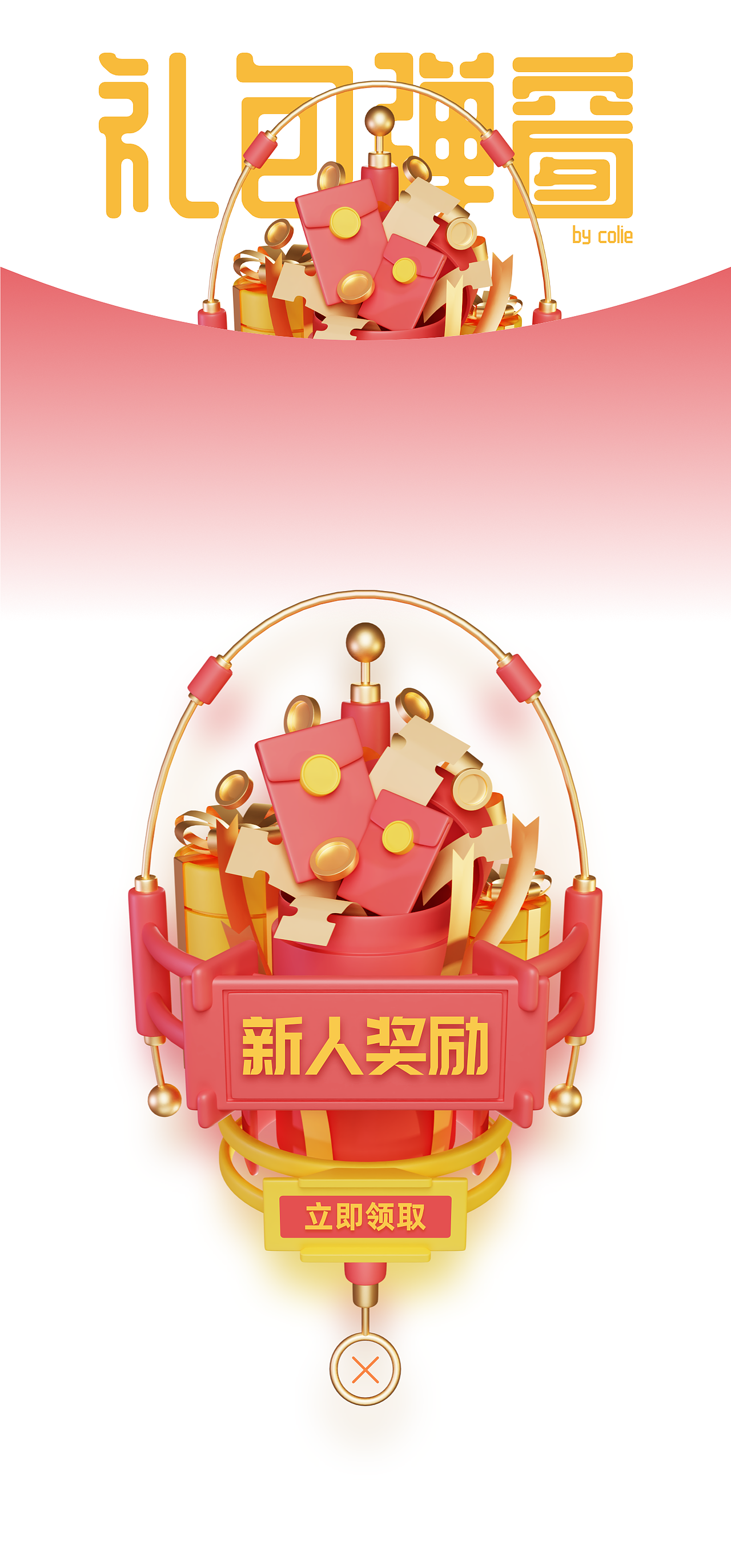 弹窗礼包（图ZMzAxMDUxMjY4） - 其他三维 - 站酷设计师colie原创素材 - 站酷ZCOOL