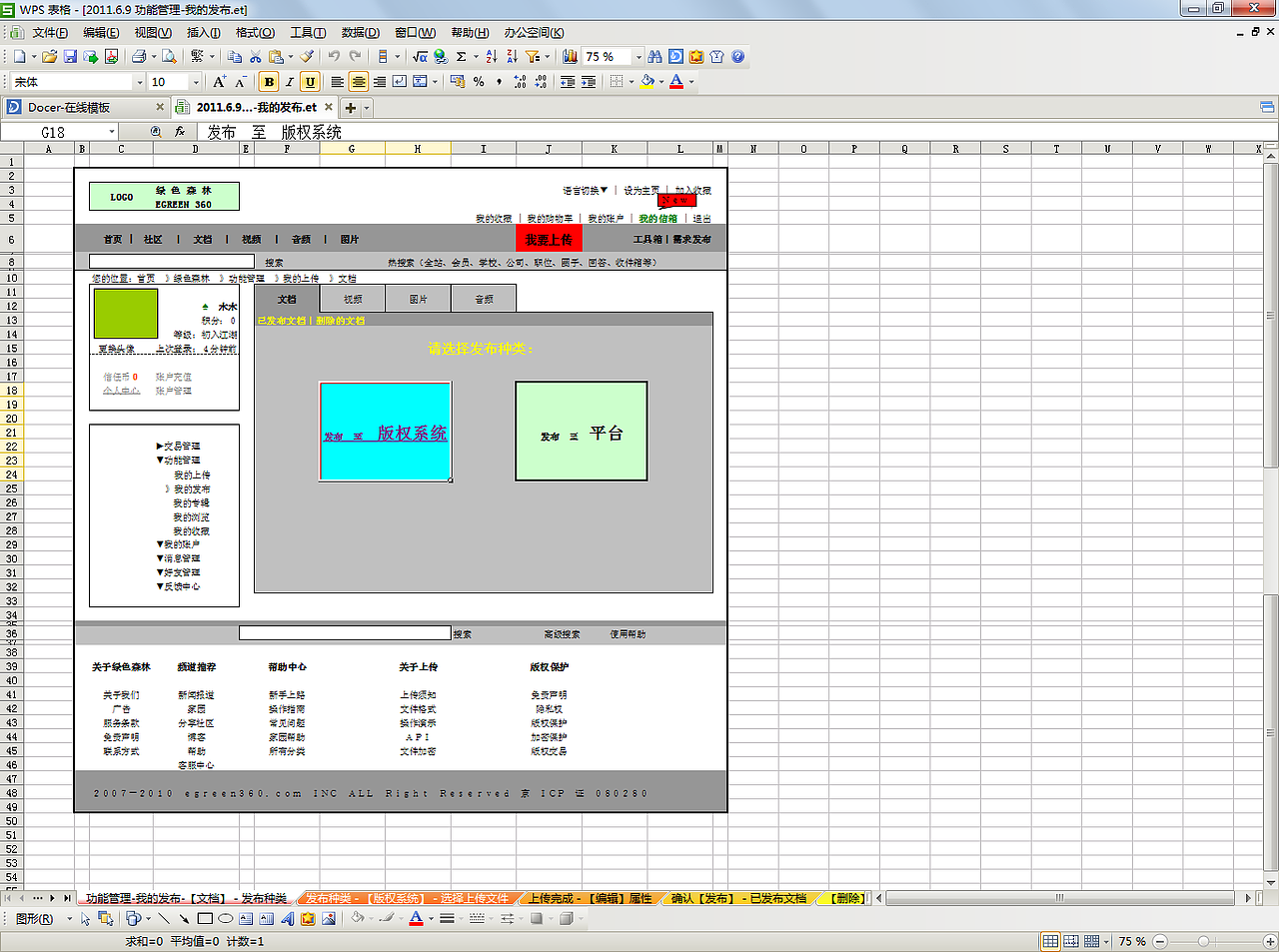 2011年,功能管理-我的发布(Excel产品原型)