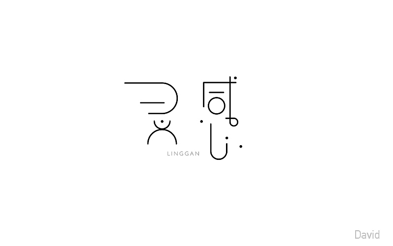 2017年字体设计精选(二)