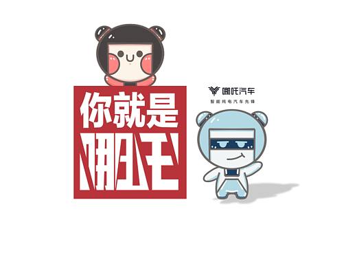 芃的原创哪吒汽车IP设计