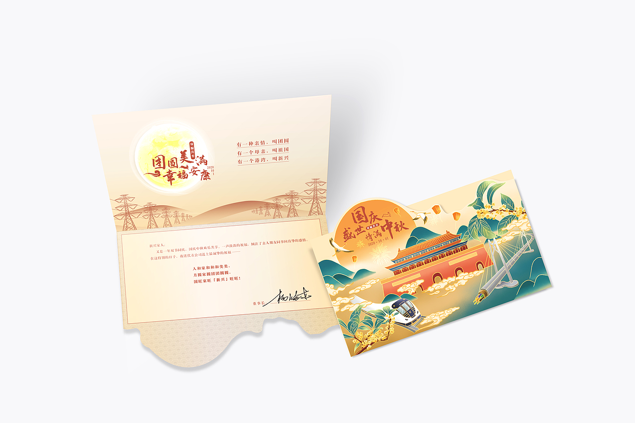 中秋国庆企业贺卡（图ZMjI4NDA3NzQ4） - 宣传物料 - 站酷设计师曼果原创素材 - 站酷ZCOOL