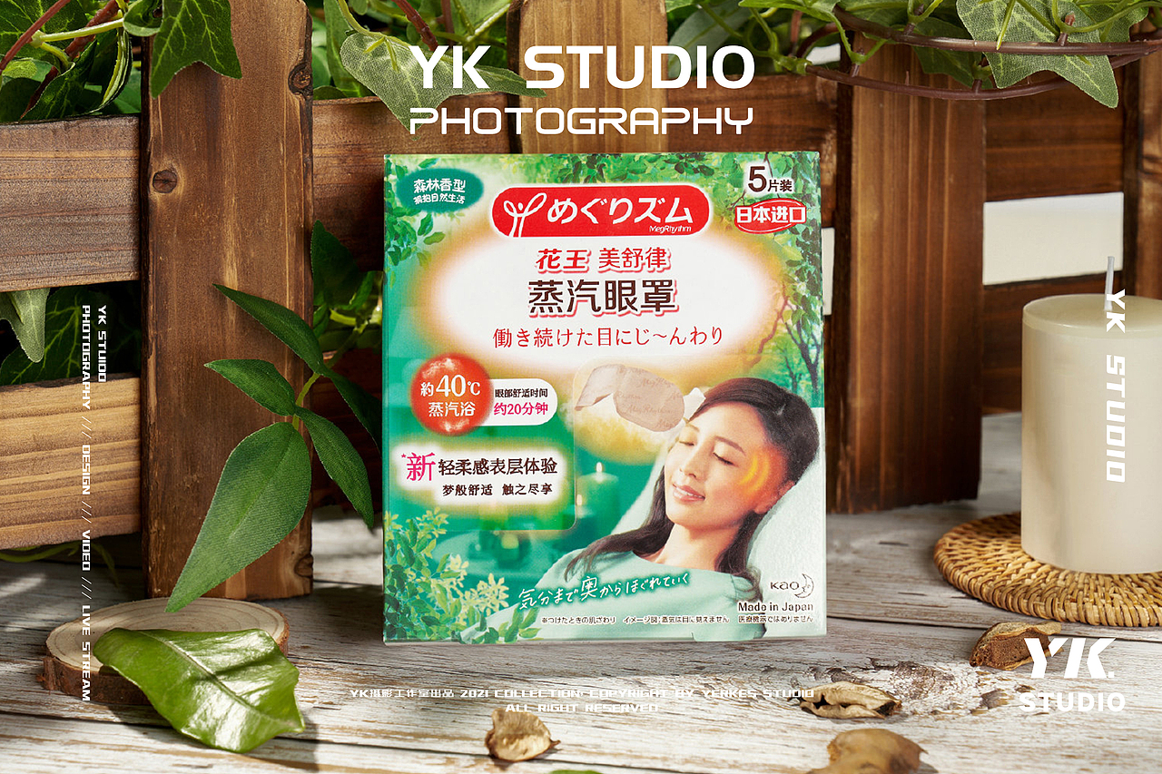 花王：蒸汽眼罩（图ZMjY1NTE5ODA0） - 产品摄影 - 站酷设计师YK_STUDIO原创素材 - 站酷ZCOOL