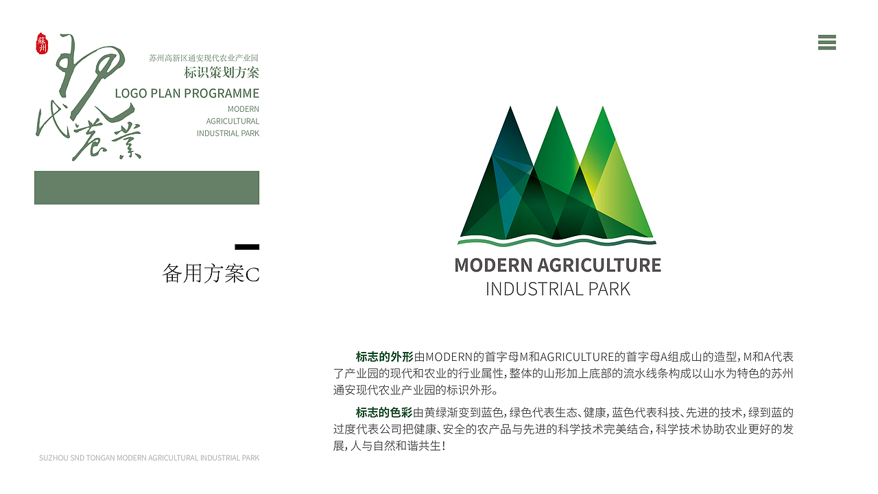 原创/  现代农业产业园标识提案