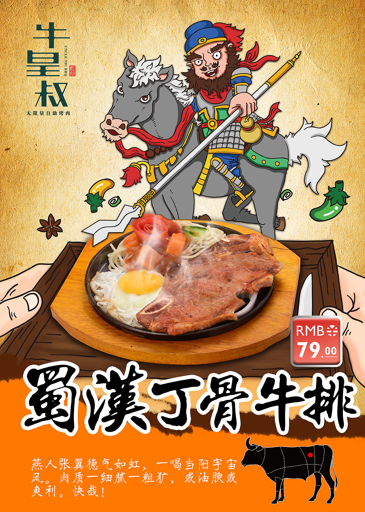 牛皇叔牛排专属插画(企业专属插画)
