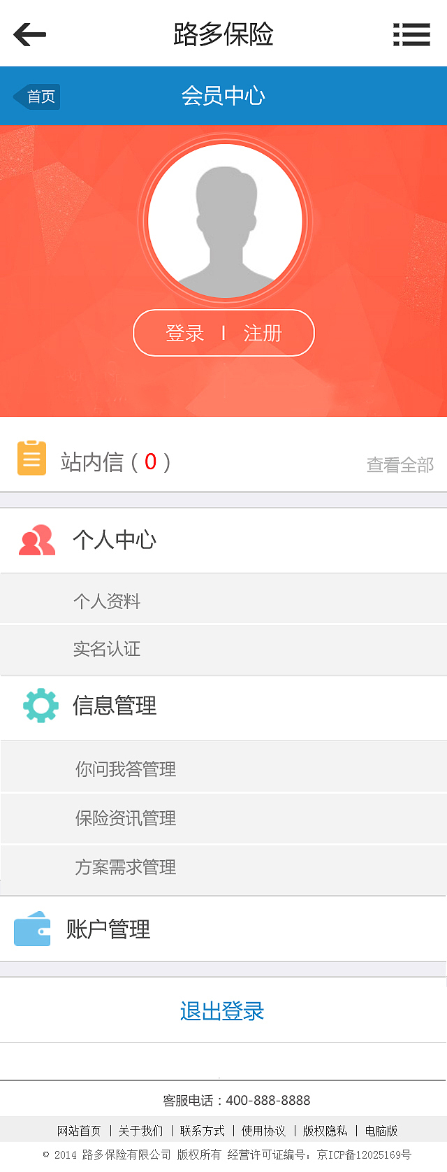 保险公司微信网站