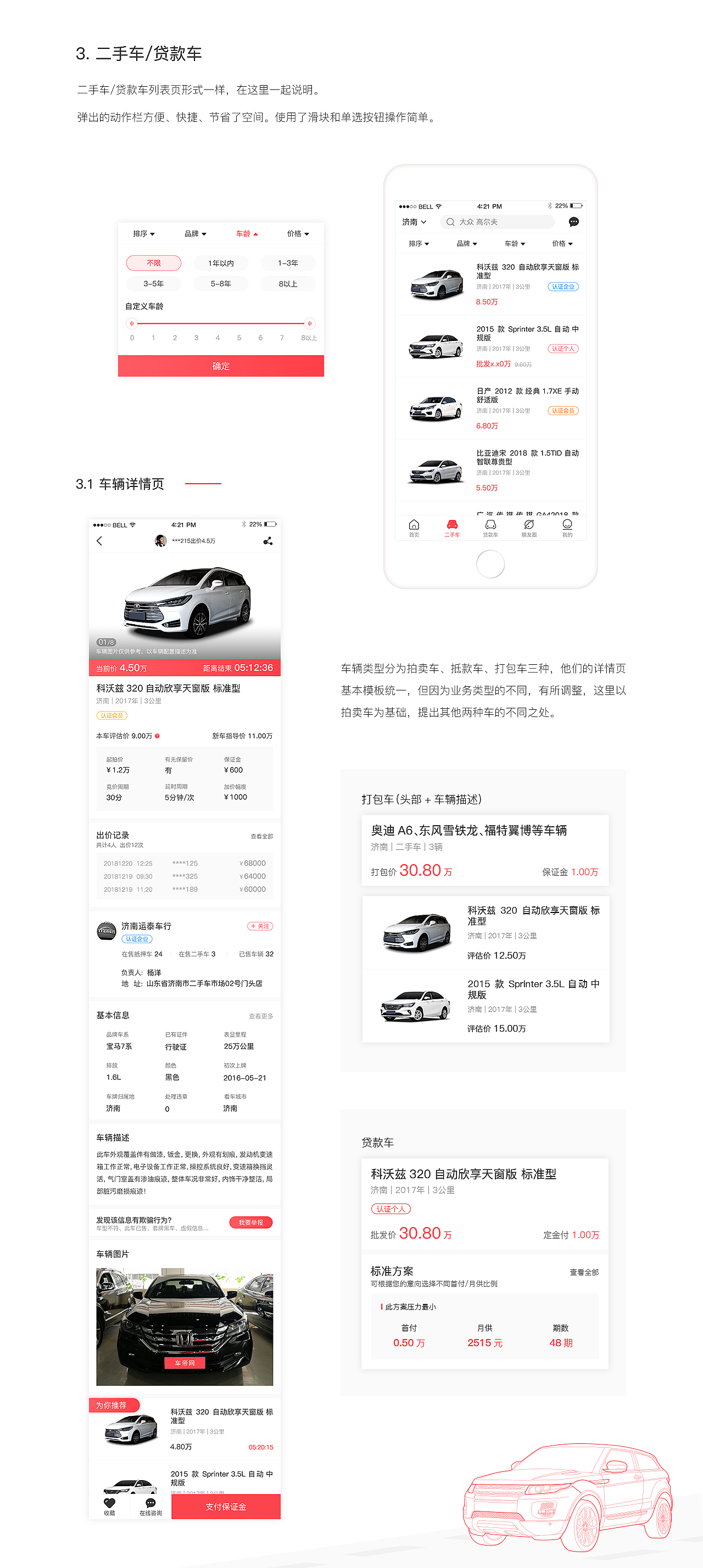 二手车电商 App + web（图ZMTQ5ODcwNDMy） - APP界面 - 站酷设计师李现允原创素材 - 站酷ZCOOL