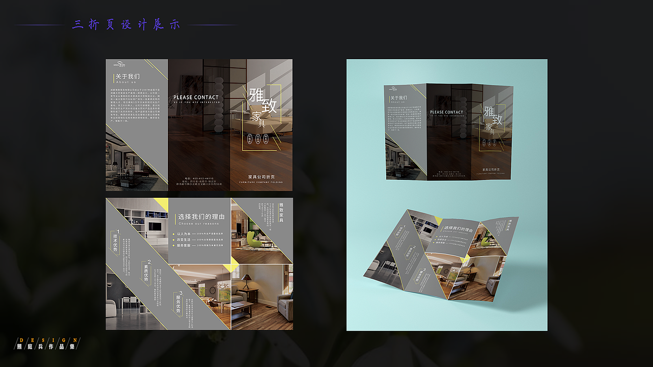 家居三折页设计